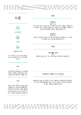 MOO에서 디자인한 창의적인 이력서 MOO에서 디자인한 창의적인 이력서
